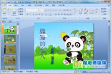 小班语言《熊猫的客人》优秀PPT课件下载
