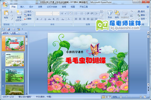 中班科学公开课《毛毛虫和蝴蝶》PPT课件