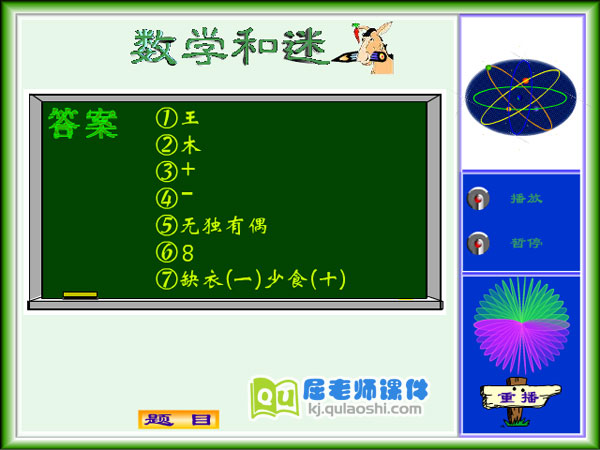 大班数学《20以内的进位加法—数学和迷》FLASH课件