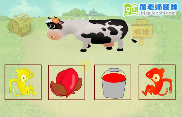 中班语言故事《彩色牛奶》FLASH动画课件