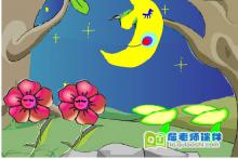 幼儿园小班语言《太阳和月亮》FLASH动画课件