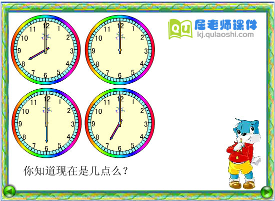 幼儿园大班科学《认识时钟—整点》FLASH动画课件4
