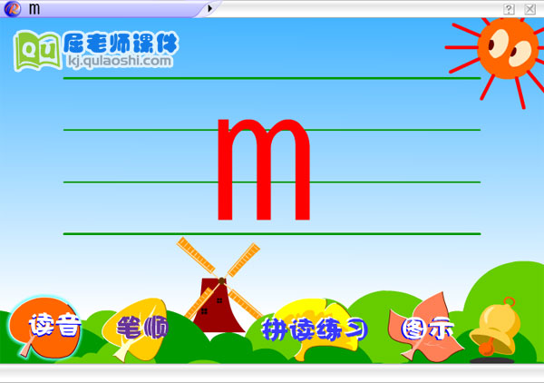 幼儿园拼音《m》FLASH动画课件1