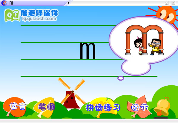 幼儿园拼音《m》FLASH动画课件3