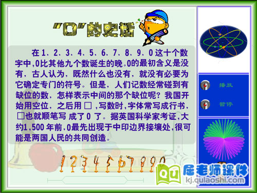 大班数学《20以内退位减法：0的史话》FLASH动画课件