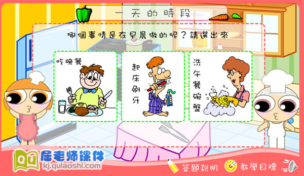 幼儿园小班数学《一天的时段》FLASH动画课件2