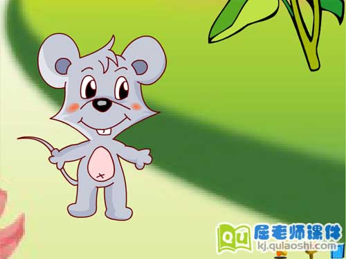 幼儿园小班语言《小老鼠的旅行》FLASH动画课件2
