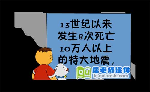 幼儿园大班科学《恐怖的地震》FLASH动画课件4