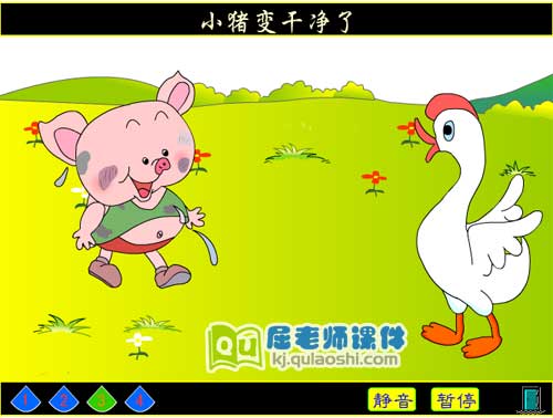 幼儿园中班语言《小猪变干净了》FLASH动画课件3