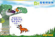 小班语言《乌鸦和狐狸》FLASH动画课件下载