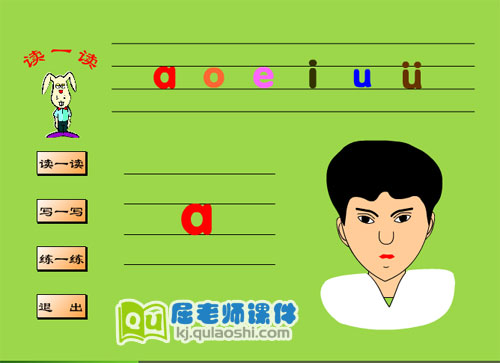 幼儿园汉语拼音《拼音入门》FLASH课件1