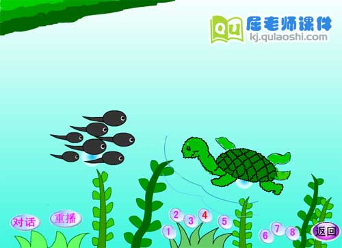 大班语言课件《小蝌蚪找妈妈》FLASH动画课件4