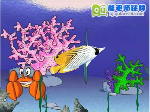 大班美术课件《美丽的海洋鱼》FLASH动画课件