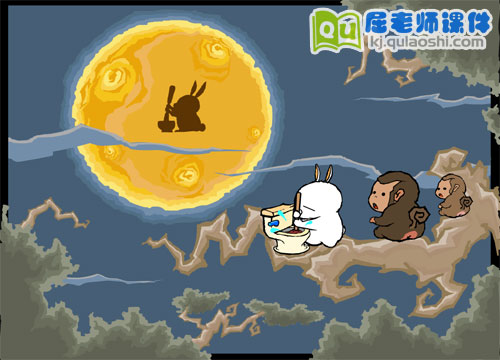 中班语言《月亮上的兔子》FLASH动画课件3