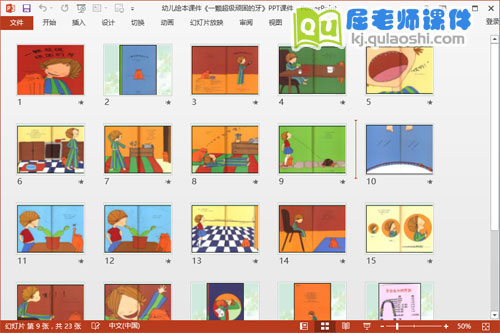 幼儿绘本课件《一颗超级顽固的牙》PPT课件2