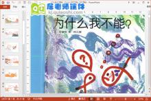 幼儿绘本课件《为什么我不能》PPT课件下载