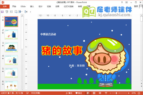 中班语言课件《猪的故事》PPT课件教案动画1