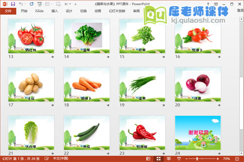 大班健康课件《蔬菜与水果》PPT课件教案学具图片3