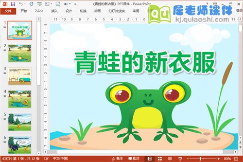 中班语言课件《青蛙的新衣服》PPT课件教案图片1