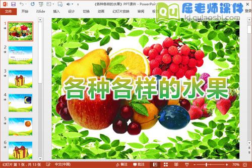 小班科学课件《各种各样的水果》PPT课件教案图片