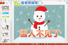 中班语言公开课课件《雪人不见了》PPT课件教案图片下载