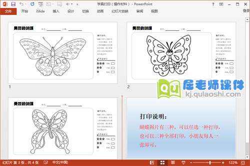 中班美术课件《美丽的蝴蝶》学具图片打印
