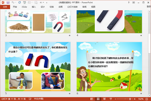 中班科学课件《有趣的磁铁》PPT课件教案3