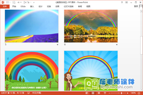 小班美术课件《美丽的彩虹》PPT课件教案图片3