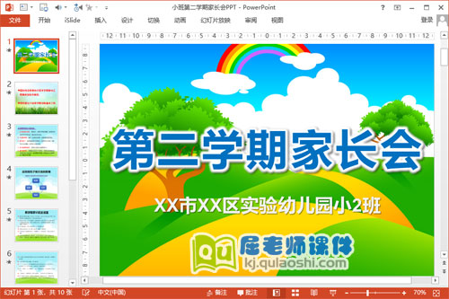 小班第二学期家长会PPT