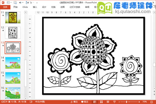 大班美术线描画课件《美丽的向日葵》PPT课件教案4