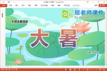 幼儿园二十四节气课件《大暑》教案PPT课件