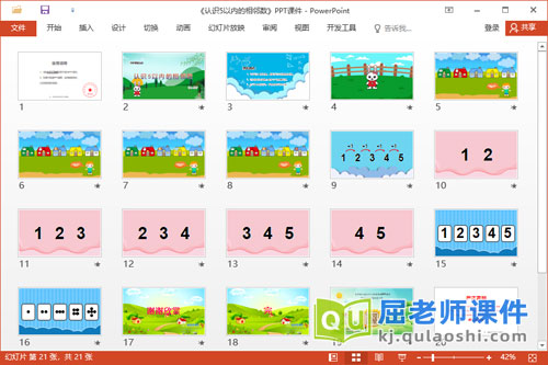 中班数学课件《认识5以内的相邻数》PPT课件教案学具2