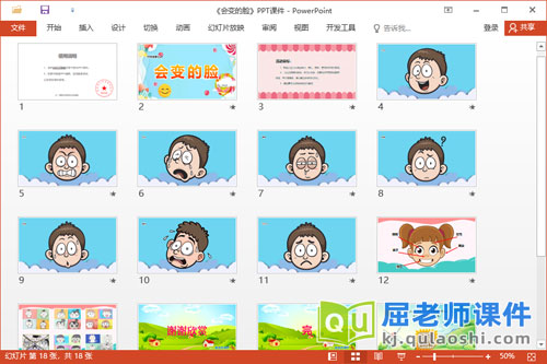 中班健康课件《会变的脸》教案图片PPT课件2