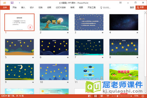 小班音乐课件《小星星》教案图片PPT课件2