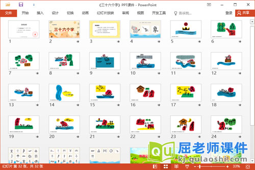 大班语言故事课件《三十六个字》教案字卡PPT课件2