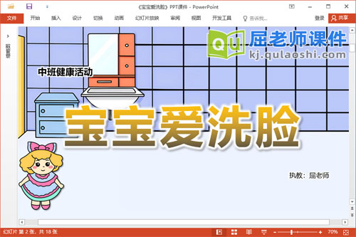 中班健康课件《宝宝爱洗脸》教案图片PPT课件
