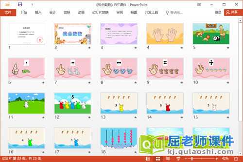 小班数学课件《我会数数》PPT课件教案学具2