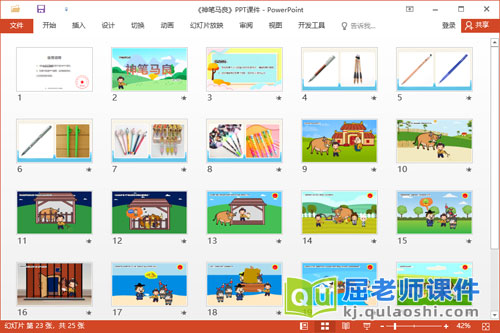 大班语言故事课件《神笔马良》教案PPT课件2
