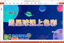 小班美术黏土泥工课件《当星球遇上色彩》PPT课件教案音乐下载