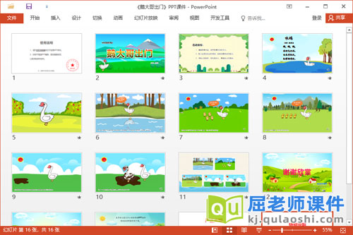大班语言课件《鹅大哥出门》PPT课件教案图片配音2