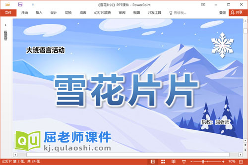 大班语言儿歌课件《雪花片片》教案音乐PPT课件