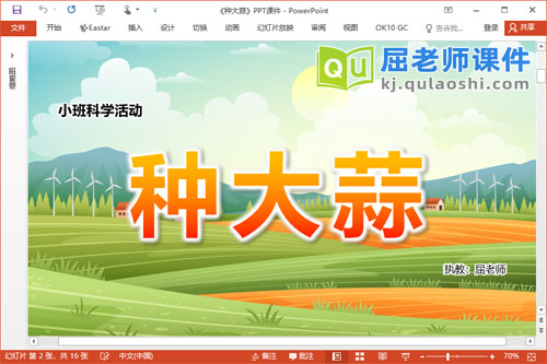 小班科学课件《种大蒜》PPT课件教案视频