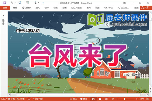 中班科学课件《台风来了》PPT课件教案视频