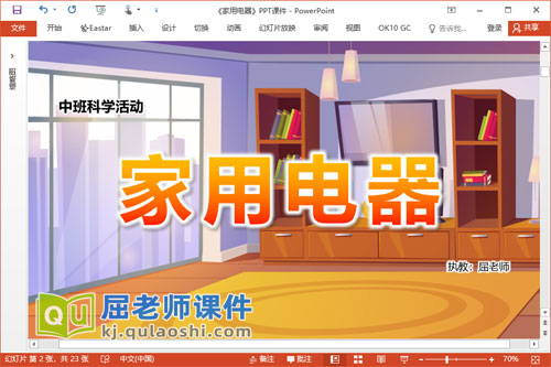中班科学课件《家用电器》PPT课件教案记录表
