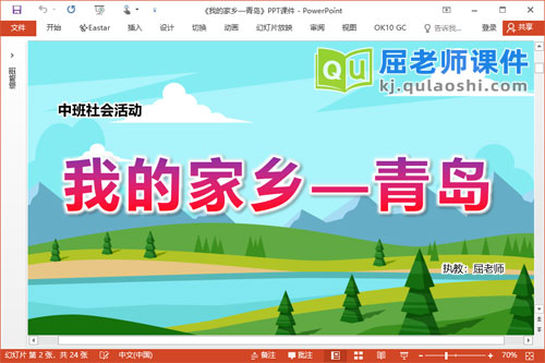 中班社会课件《我的家乡—青岛》教案图片PPT课件