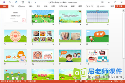 大班健康课件《换牙庆祝会》PPT课件教案学具2