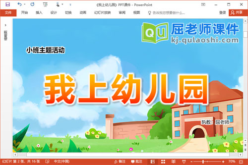 小班主题课件《我上幼儿园》PPT课件教案音乐