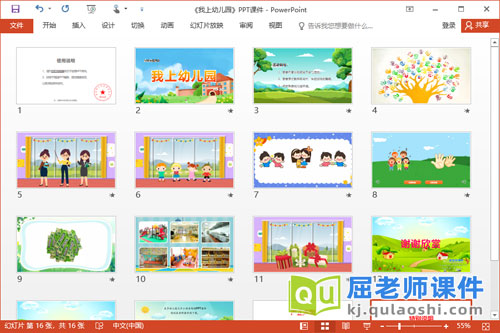 小班主题课件《我上幼儿园》PPT课件教案音乐2