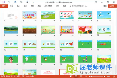 大班语言诗歌课件《从小爱祖国》教案学具PPT课件2