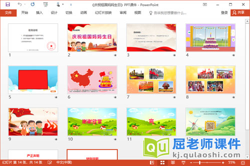 小班国庆节课件《庆祝祖国妈妈生日》教案音频PPT课件2